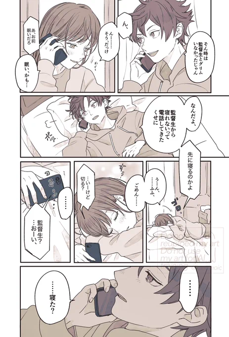エー監♀ 付き合ってない
寝落ち電話の関係 