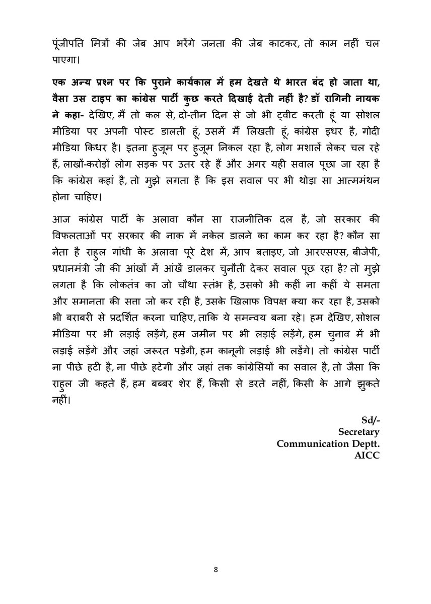 INC Sandesh tweet media