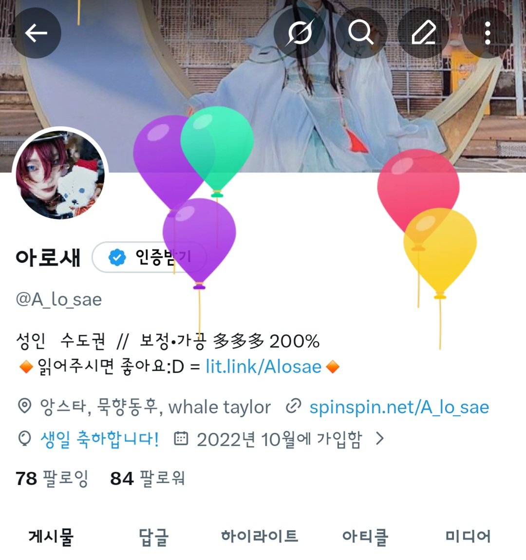 아로새 tweet media