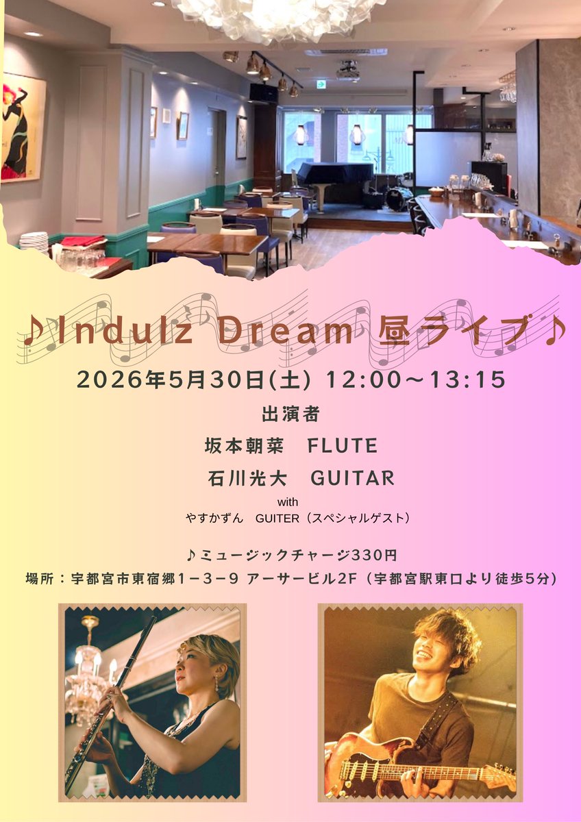fluteasana's tweet photo. 今週末は2日連続ライブ✨
30日(土)インダルスドリーム昼ライブ12:00〜
31日(日)桐生バルストリートにSOUL定食で出演15:30〜 https://t.co/y44H149tRM