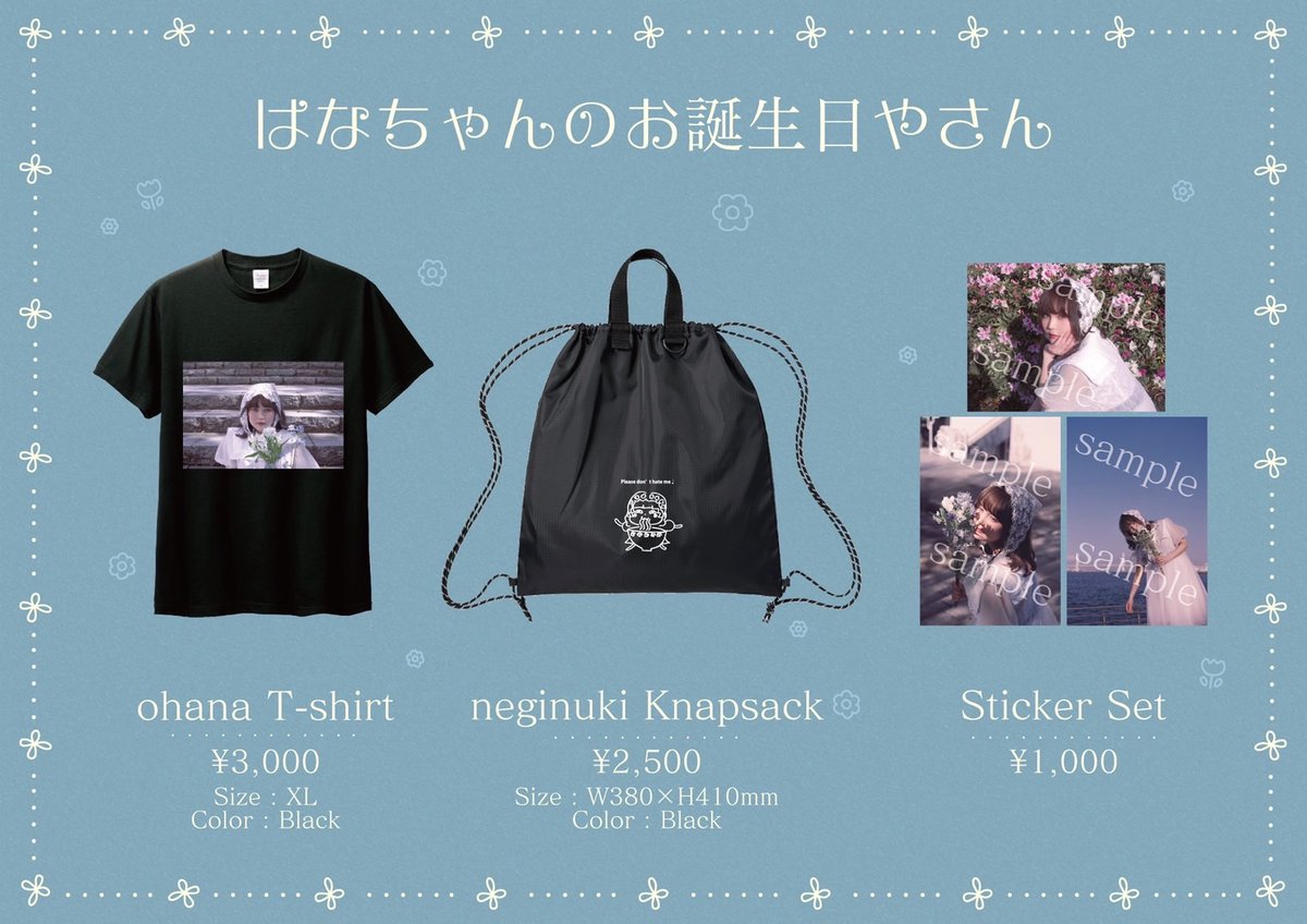 h.a❤︎ページ グッズ通販開始】 🎂HANA生誕グッズ🎂 ~はなちゃんのお誕生日やさん