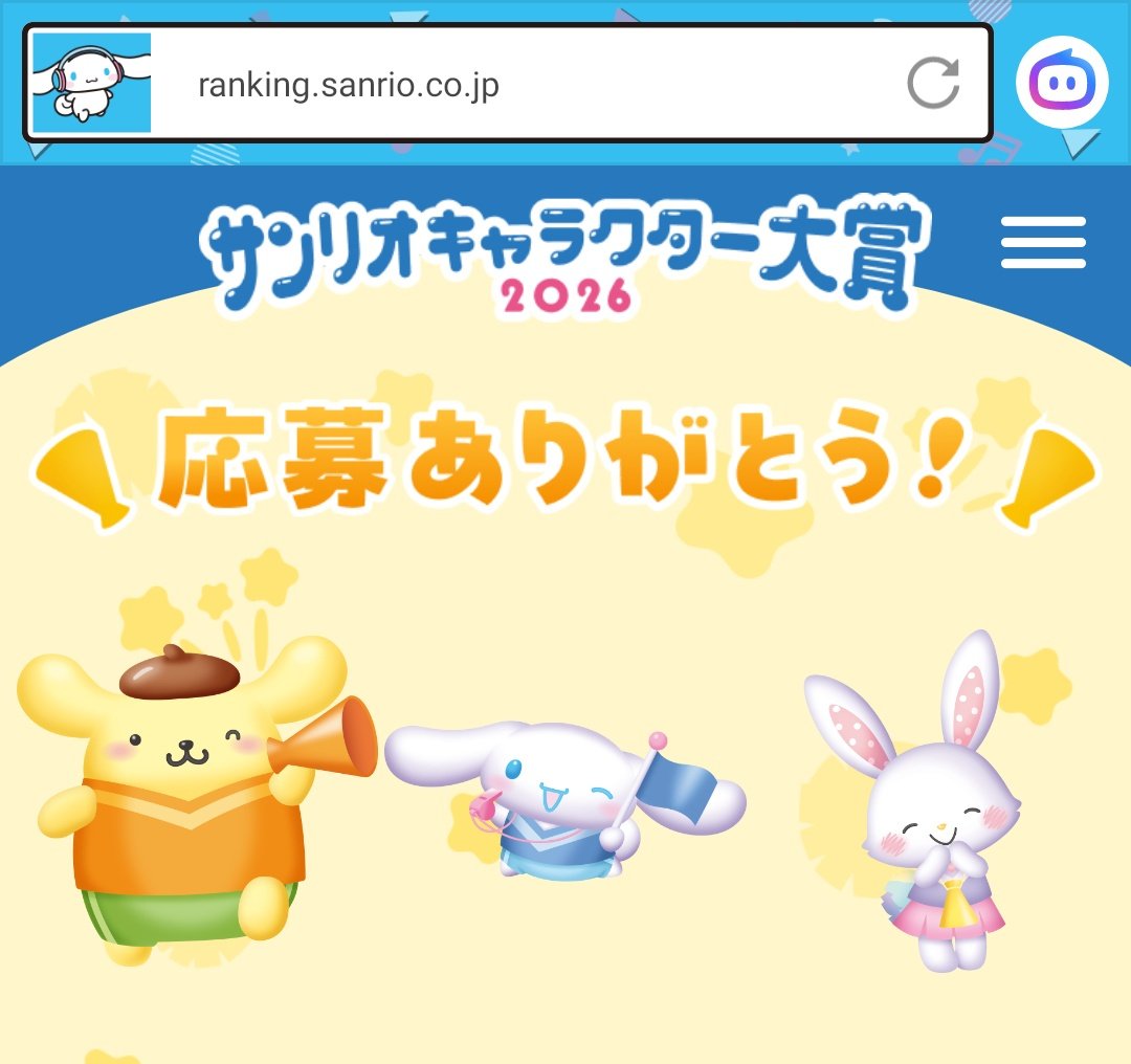 atopi_na's tweet photo. シナメルは即決😊
で、ポムバサダーの方々には睨まれるかもですが、残り1キャラは安パイを切らせて頂きました。

#サンリオキャラクター大賞 の #なかよしエール賞 をポムポムプリン・シナモロール・ウィッシュミーメルと予想しました！
みんなも予想してみてね！

#キャラ大
https://t.co/17DErUlB6E https://t.co/qc9vX8AEWo