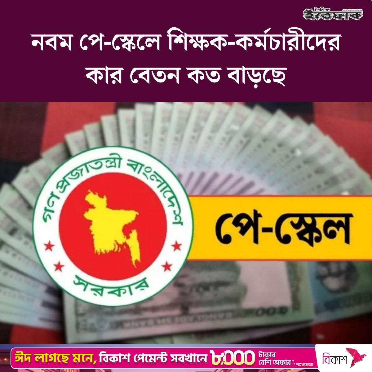 Daily Ittefaq tweet media