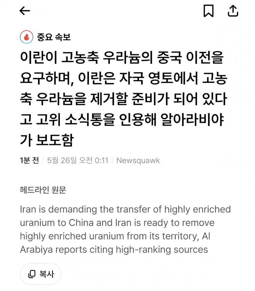 Drag_Liquidity's tweet photo. 이란 농축우라늄 포기, 이전 선언

그런데 그걸 중국으로? https://t.co/3My0zfnZD4