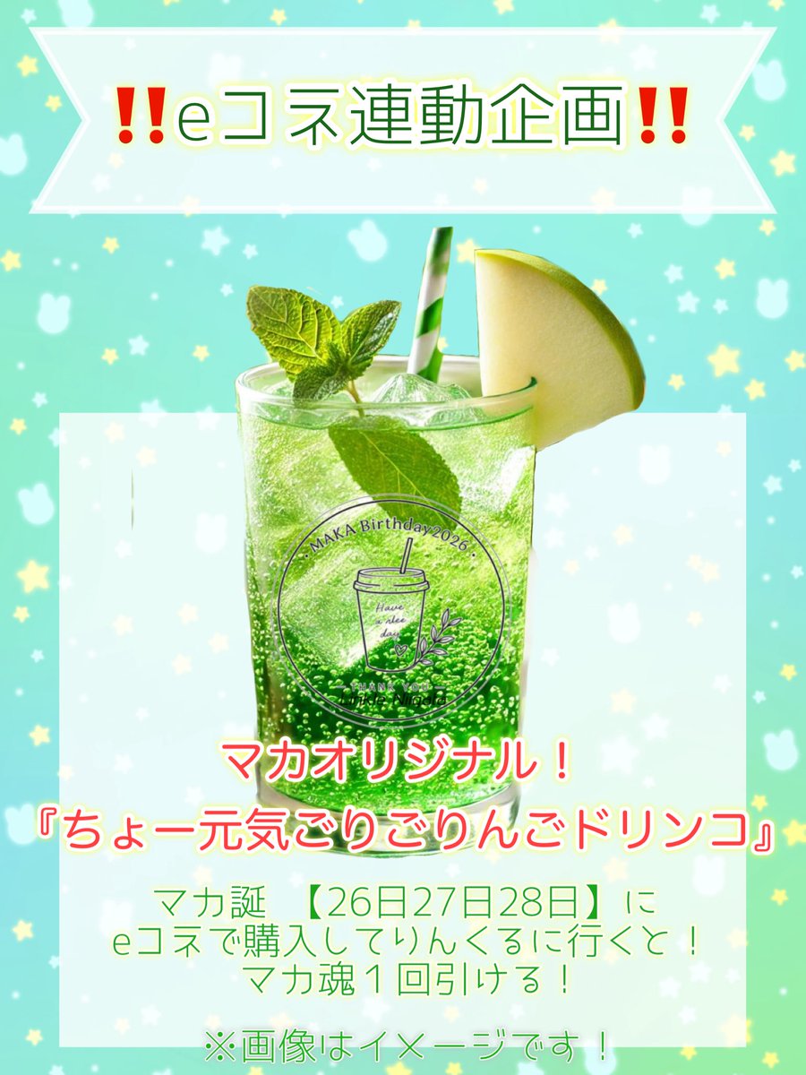 マカ＠りんくる新潟 tweet media