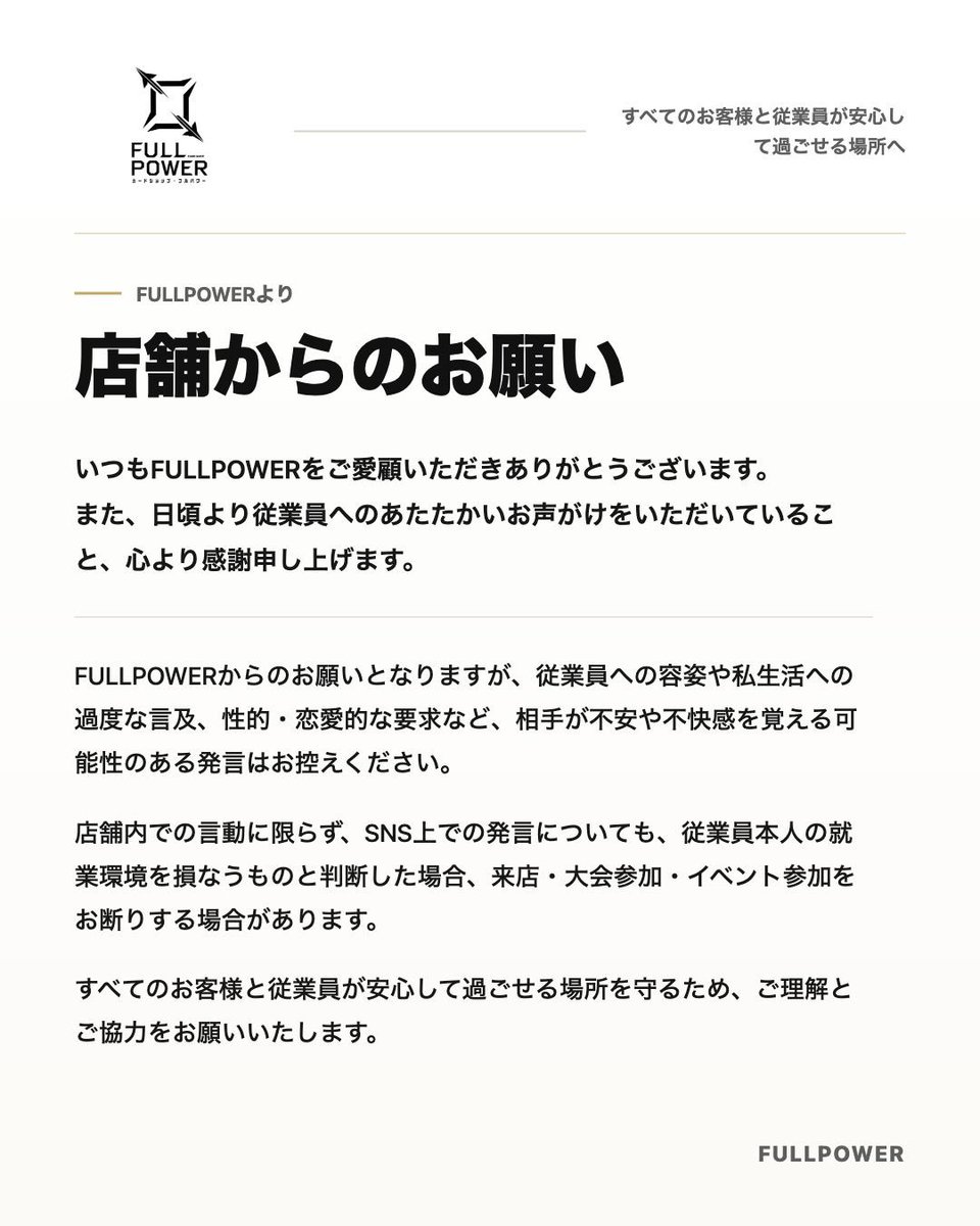 FULLPOWER_akiba's tweet photo. 店舗から皆様にお願いです。 https://t.co/DBhSFdsWhV