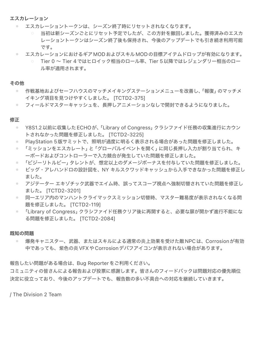 hi_dep_g's tweet photo. #ディビジョン2 5/26 Y8S1.3のため16:30から5時間のメンテ

- ストレッチゴール
- クライマックスミッション
- オーグメントの強化
- エスカレーションにおけるMODの目標アイテム
- キャッシュの開封が長押し無しに✨

パッチ���ート雑訳👉 https://t.co/0i1FVsZ76j