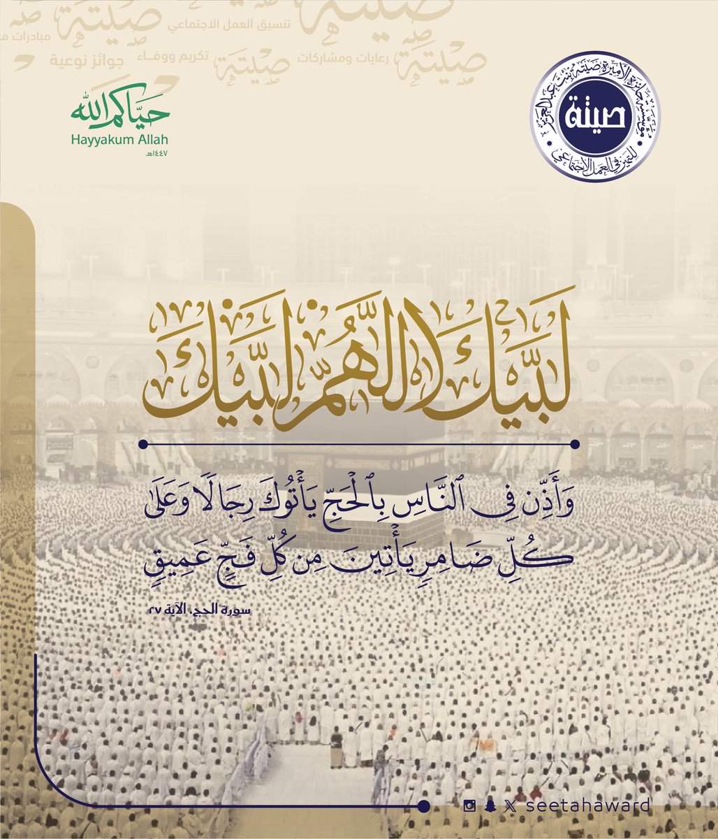 #جائزة_الأميرة_صيتة #صيت_صيتة