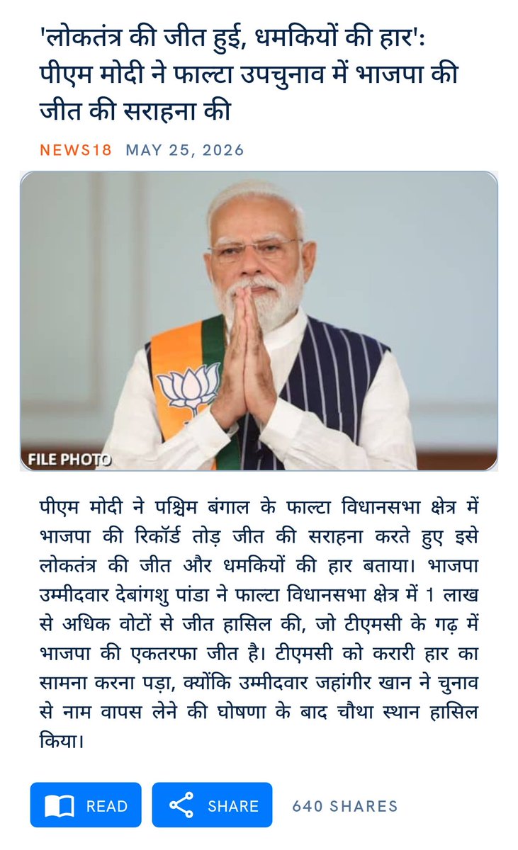 RAJSUBESH's tweet photo. 'लोकतंत्र की जीत हुई, धमकियों की हार': पीएम मोदी ने फाल्टा उपचुनाव में भाजपा की जीत की सराहना की
#bjp4nation #bjp https://t.co/AfjeR130Of