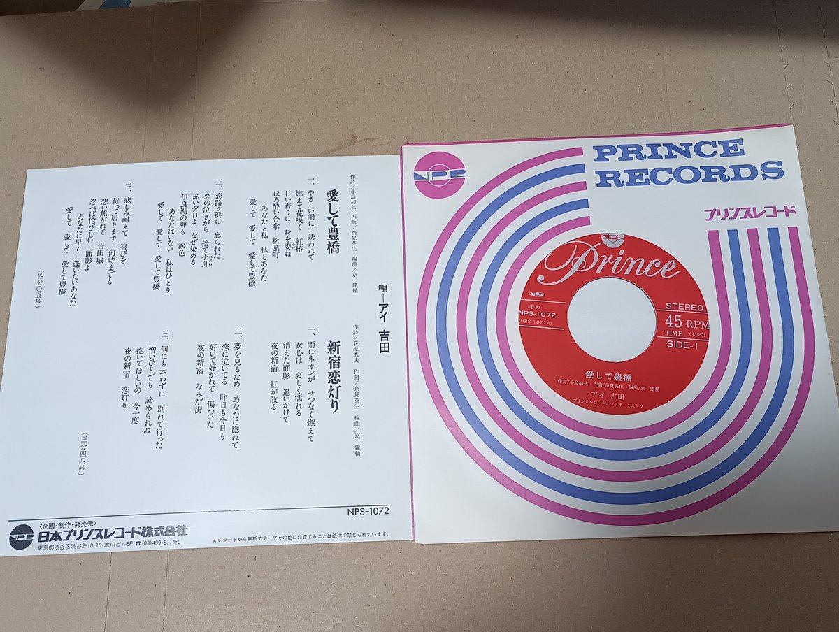 JO2CKU's tweet photo. 小生の第二のふるさと豊橋のご当地ソングのレコードを入手💿歌うはあのアイ吉田さん！（って、誰やねん⁉️）
作詞は「一週間に十日来い」の小島胡秋、作曲は「奈見英生とザ・ココナッツ」の奈見。さらに京建輔の手も入って、なかなか力のある作品ではないか！？ https://t.co/fEsOcA5Wei