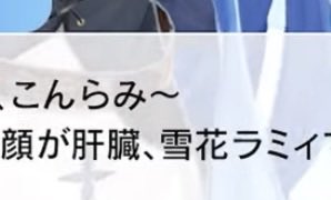 思い出した
#ラプさま大解放2026 