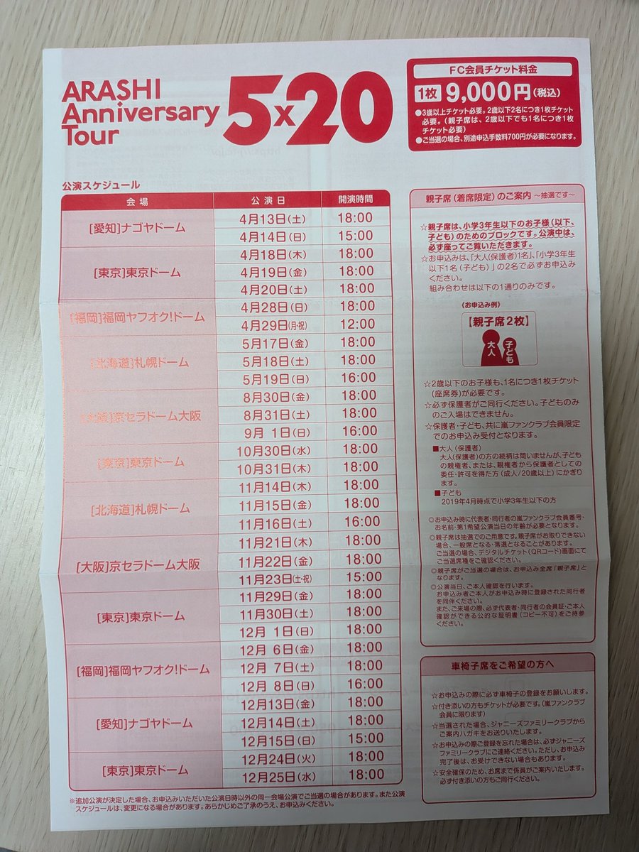 Pocha_arstn's tweet photo. 嵐活休前の頃まで紙の案内あったんだ…
会報見返してたら5×20andmoreの案内用紙出てきてびっくり。
紙チケと共になくなったと思ってた。
We are ARASHIも欲しかったー！
ほんで改めて5×20の公演数凄いし、この中から倍率を読んで3公演選んでたのも凄い！！ https://t.co/PodipI2nsH