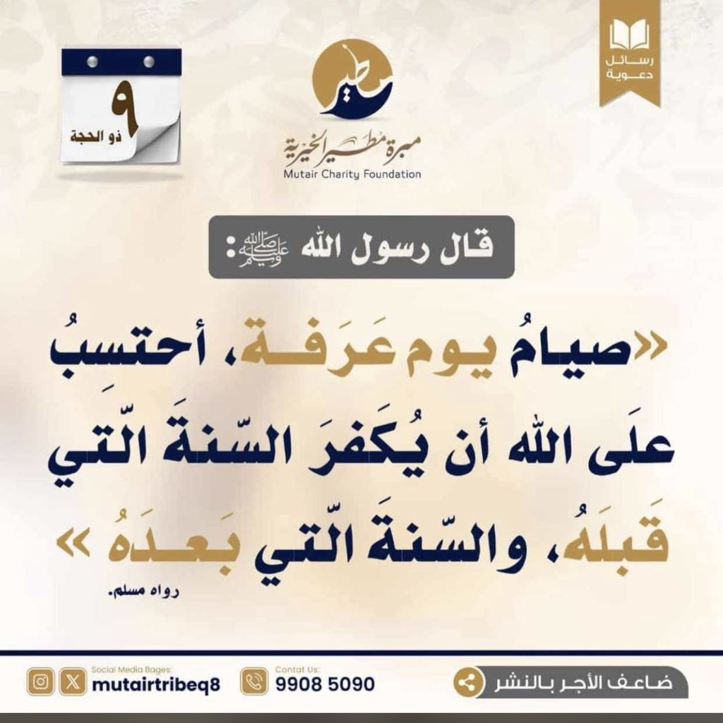 مبرة مطير الخيرية tweet media