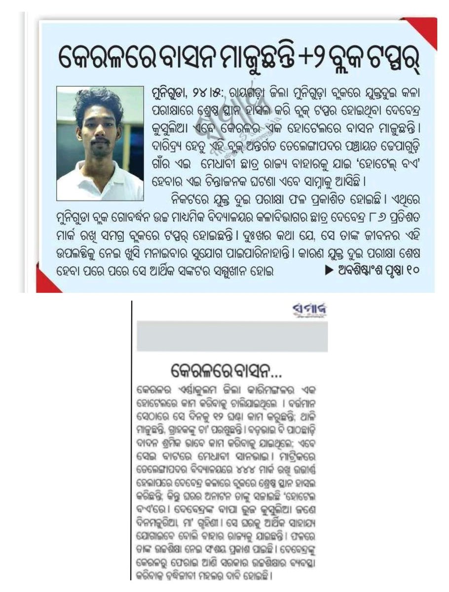 Debendra Nayak tweet media