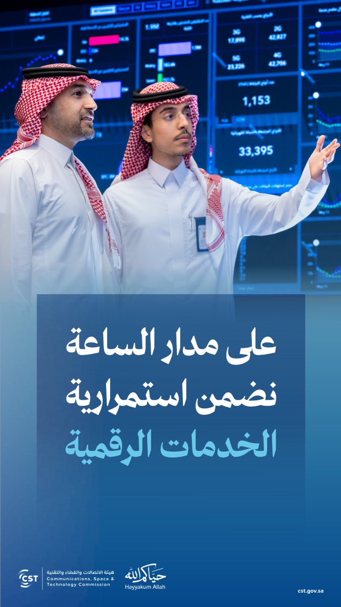 هيئة الاتصالات والفضاء والتقنية tweet media