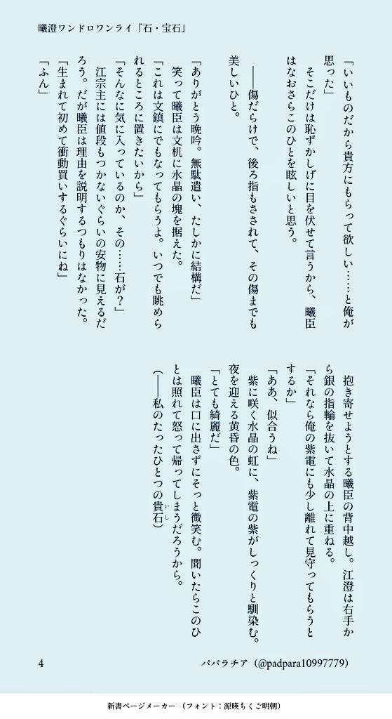 padpara10997779's tweet photo. 曦臣ワンドロワンライのお題『石・宝石』をお借りしました

「私の宝玉」
生まれて初めて衝動買いする藍宗主のお話

勢いで書き殴っておりますが私は江澄は傷までも美しい人だと思っています

#曦澄 
#曦澄ワンドロワンライ https://t.co/saVWsHiboE