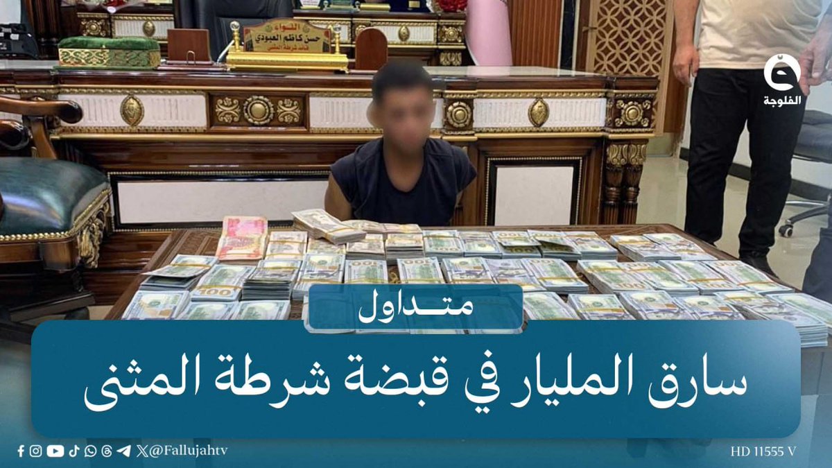 "دك الناقصة وطفر"موظف يسرق نحو مليار دينار والشرطة توقعه بالفخ 