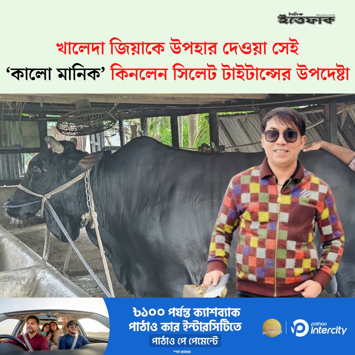 Daily Ittefaq tweet media
