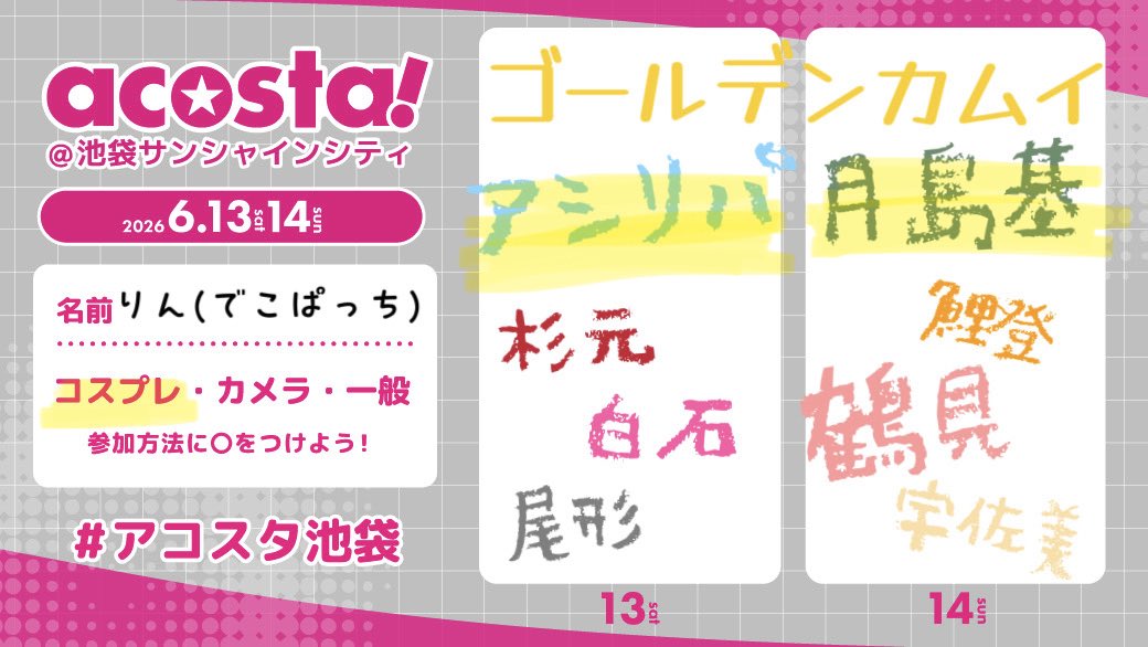 りん(でこぱっち)@a!6/13.6/14 tweet media