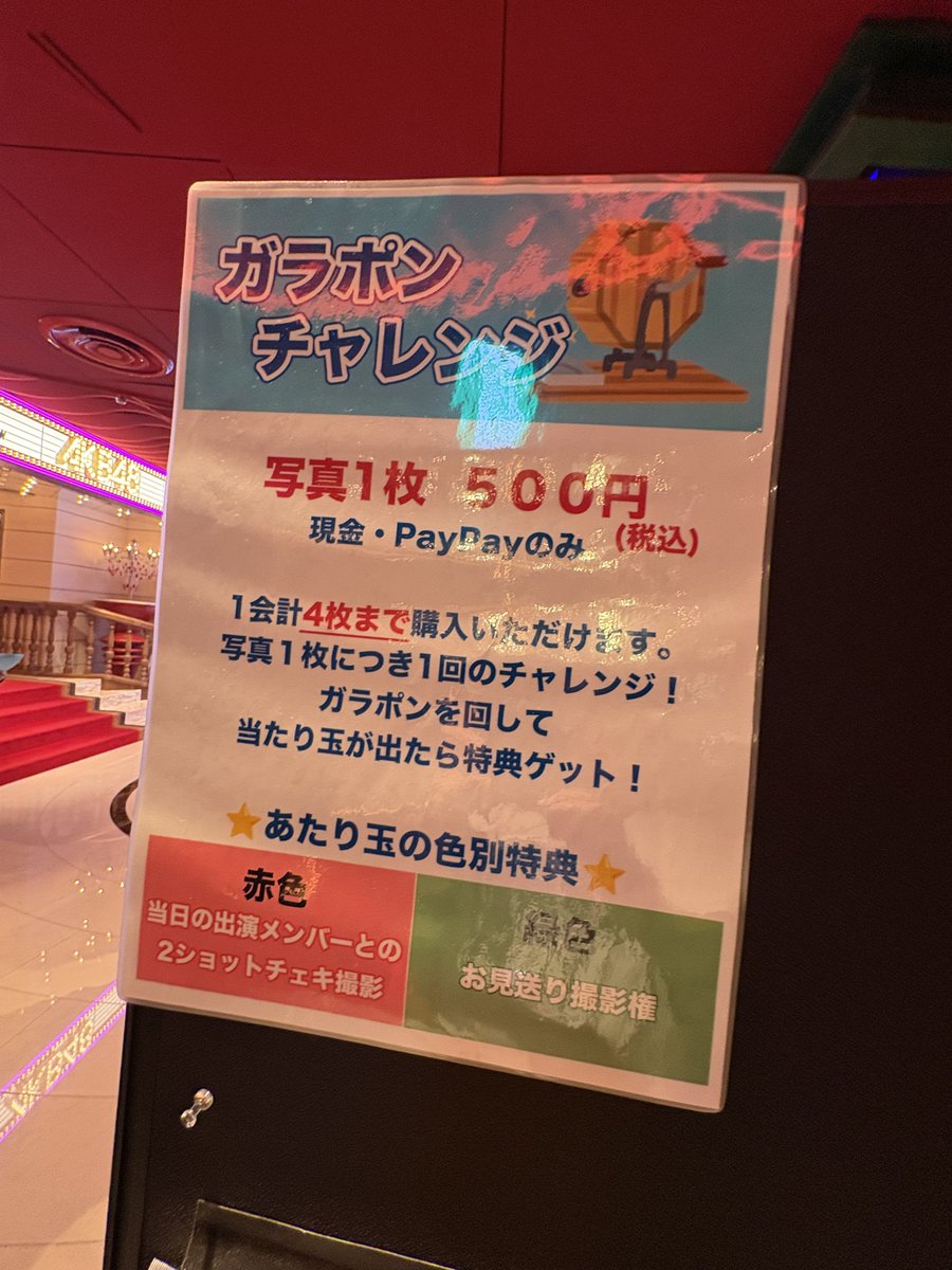 AKB48 劇場にあるガラポンチャレンジ✨なぜループで人気あるん？と思っ
