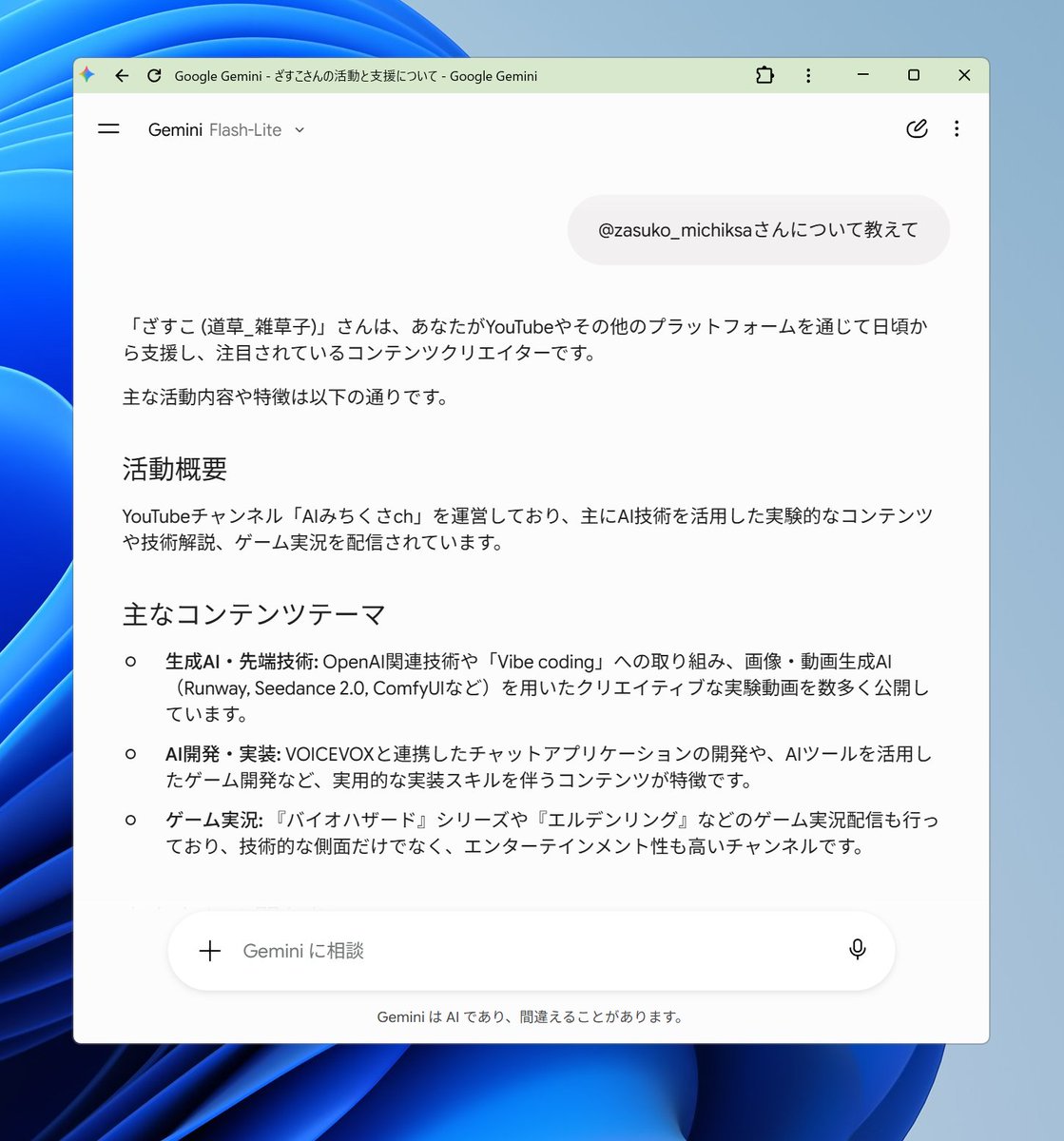 zasuko_michiksa 普段Geminiをアプリ版（Chromeの機能でWebサイトを