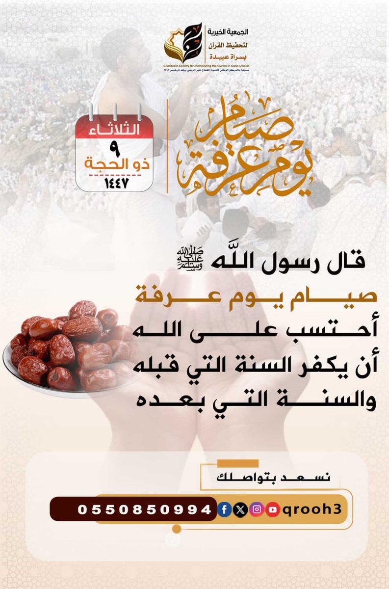 QRooh3's tweet photo. #يوم_عرفة 
خير يوم طلعت عليه الشمس ، أفضل أيام الدنيا، يوم الدعاء والتلبية والذكر،  ترفع فيه الدرجات وتغفر فيه الذنوب ؛ فقد كان السلف يدخرون حاجاتهم لدعاء يوم عرفة*
 *فخير الدعاء هو دعاء يوم عرفة* 
 _فلا تحرموا أنفسكم فضله_ https://t.co/nMEmJ6TzG2