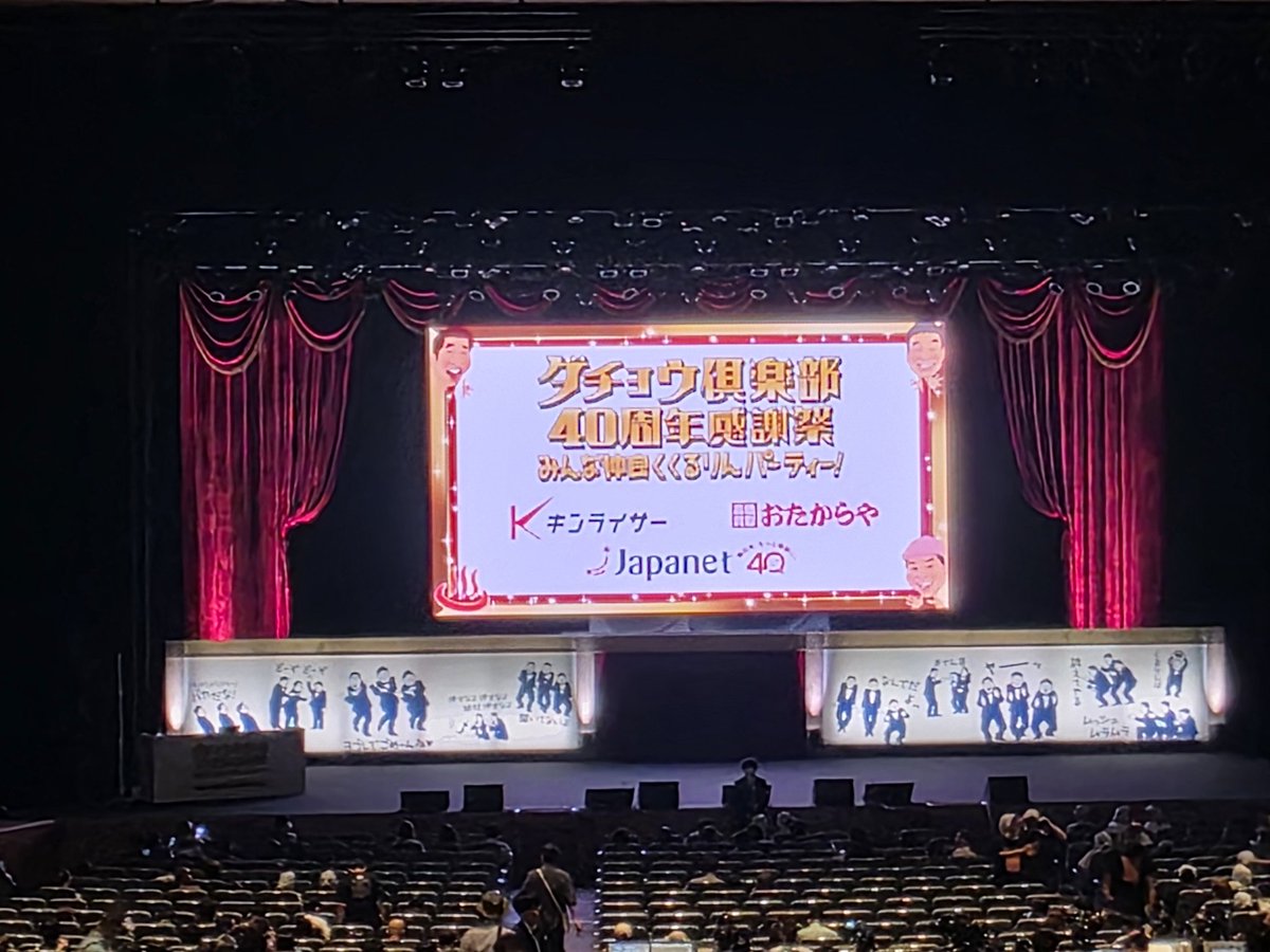 neco8686's tweet photo. 泣き笑いの2時間30分！
あらためてお笑いが好きだと実感した日！
子供の頃に見てたあのお笑いが本当に好きだった
感無量でした！
粗品さんはあんなに恐れられてあんなに好かれるのは努力と準備の人なんですね！
熱湯終わりの口から水が竜ちゃんでした！
#ダチョウ倶楽部40周年 https://t.co/aO4yxXgGPS