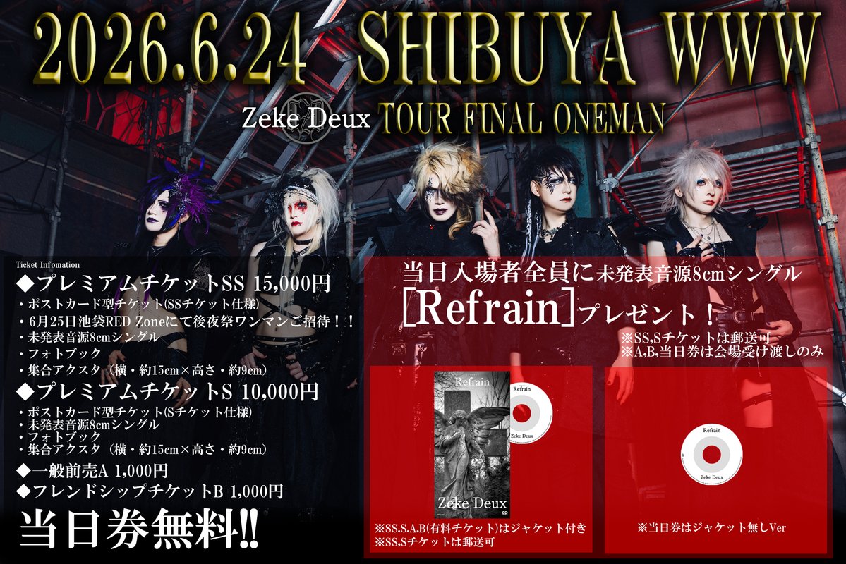 渋谷WWWワンマン特典CDタイトル公開！「Refrain」】 ◇入場者全員に未