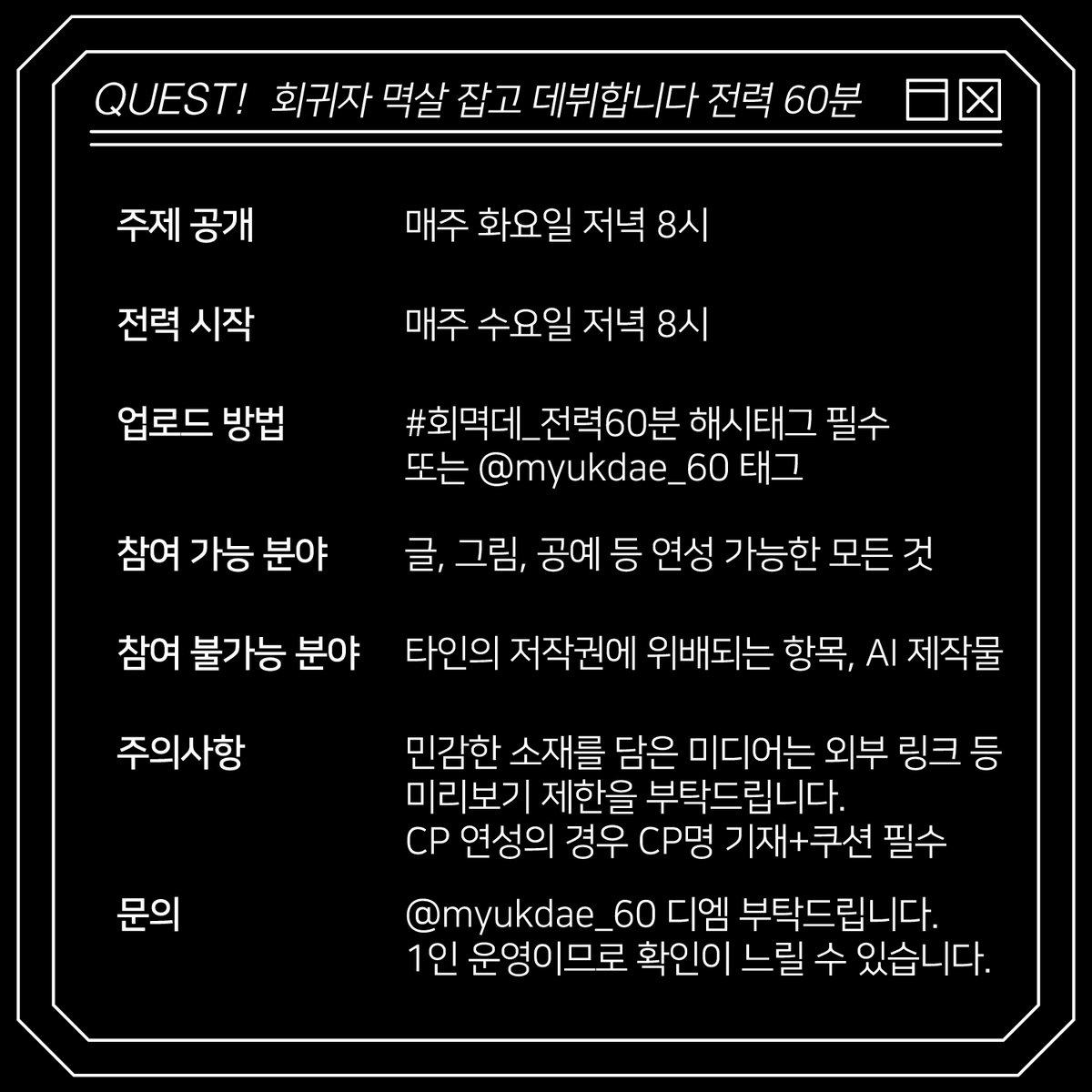 #회멱데 전력 60분 tweet media