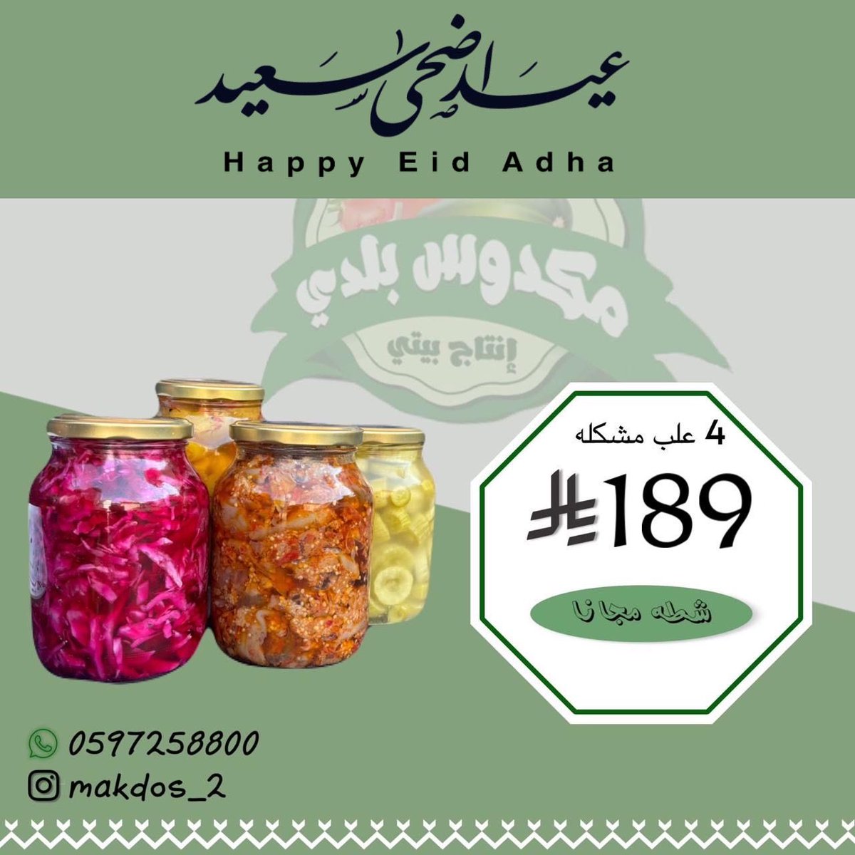 مكدوس واجبان بزيت الزيتون شغل بيتي tweet media