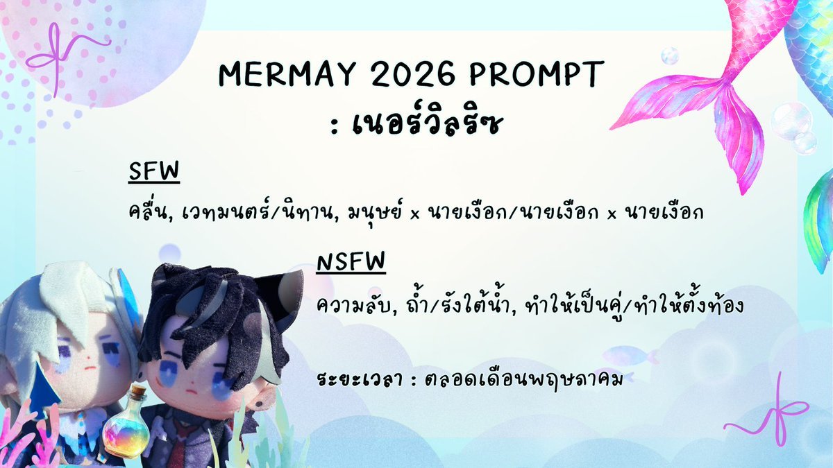 NVWR🌧️⛓️TH Current: #NVWRTHMermay2026 tweet media