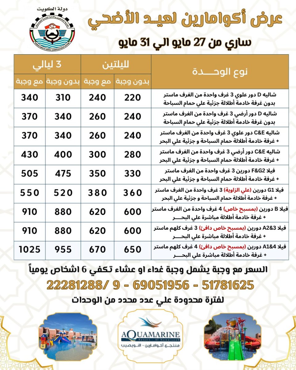 union_customs's tweet photo. عرض خاص للزملاء اعضاء الجمعية العمومية للنقابة مقدم من منتجع اكوامارين للحجز خلال فترة عيد الأضحى المبارك https://t.co/aUNcPegeZp