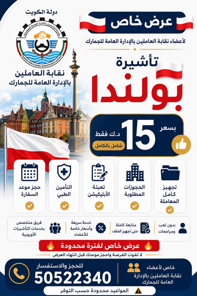 union_customs's tweet photo. عرض خاص من شركة سفريات الماسة الذهبية للسادة اعضاء الجمعية العمومية للنقابة على تأشيرة بولندا https://t.co/eBkB0opJUu