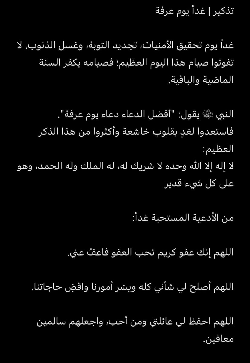 iaboody2020's tweet photo. تذكير غداً يوم عرفة 🤍 https://t.co/rD37exb3Xb