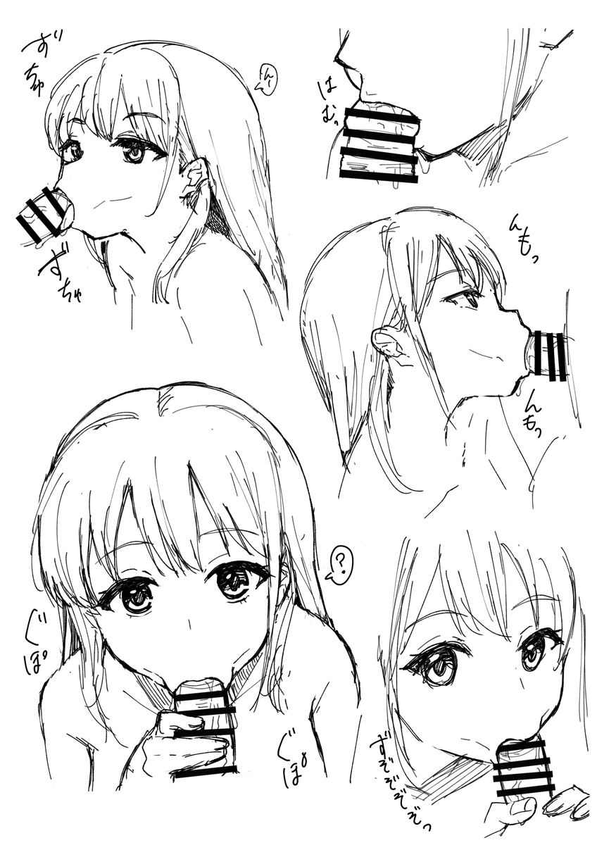 下品なお口の練習 