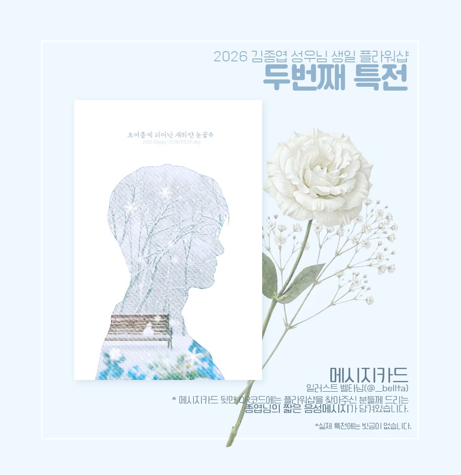 𝟐𝟎𝟐𝟔 김종엽 성우님 생일 플라워샵 tweet media