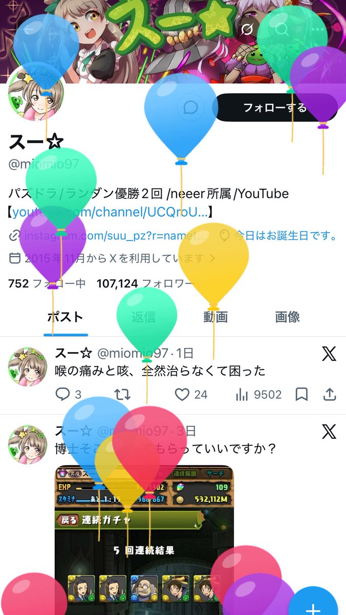 スー☆ tweet media