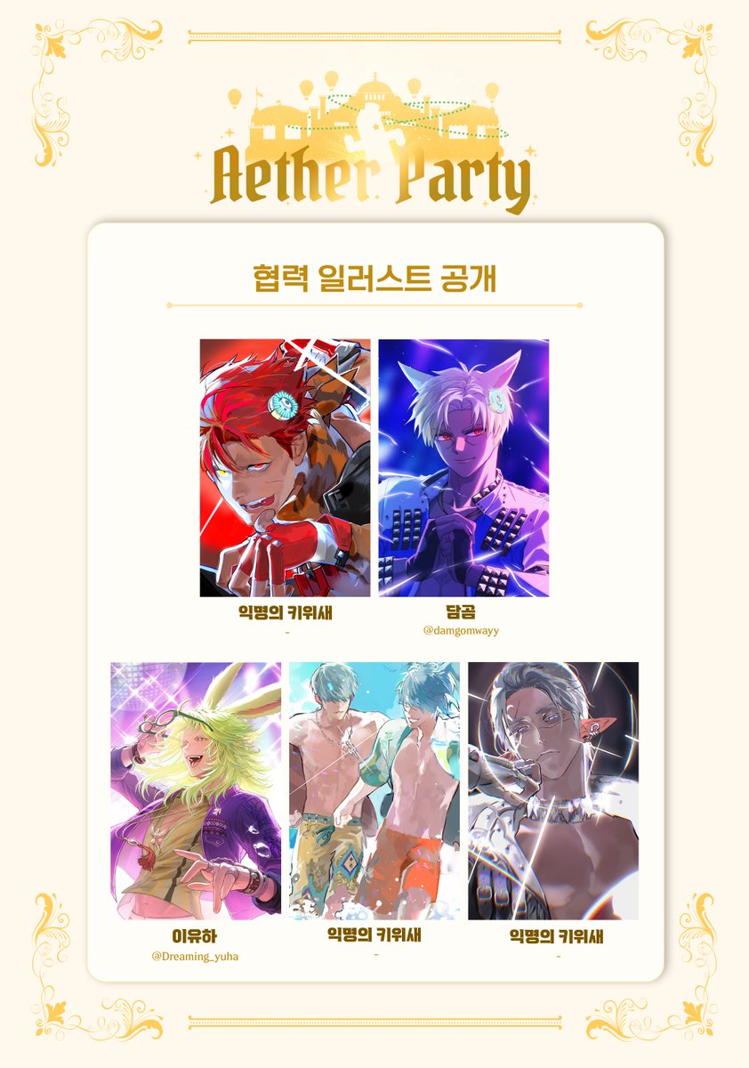 ff14_only_event's tweet photo. ✨에테르파티 협력 일러스트 공개✨

『 포토카드 』

Illust by 익명의 키위새 • 담곰(@damgomwayy) •  이유하(@Dreaming_yuha)

멋진 작품으로 행사를 빛내주셔서 감사드립니다. https://t.co/Nm9QrKcxPY