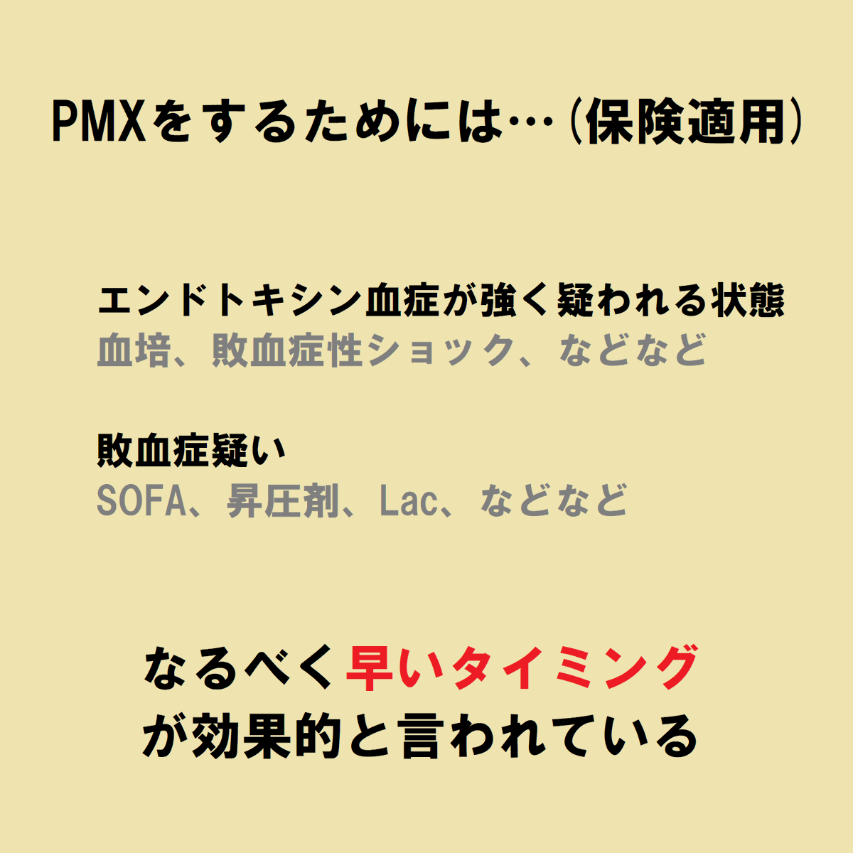 ce7meliteracy's tweet photo. エンドトキシン吸着の「PMX」をまとめたよ！👏👏 https://t.co/9aw6qx99ZT