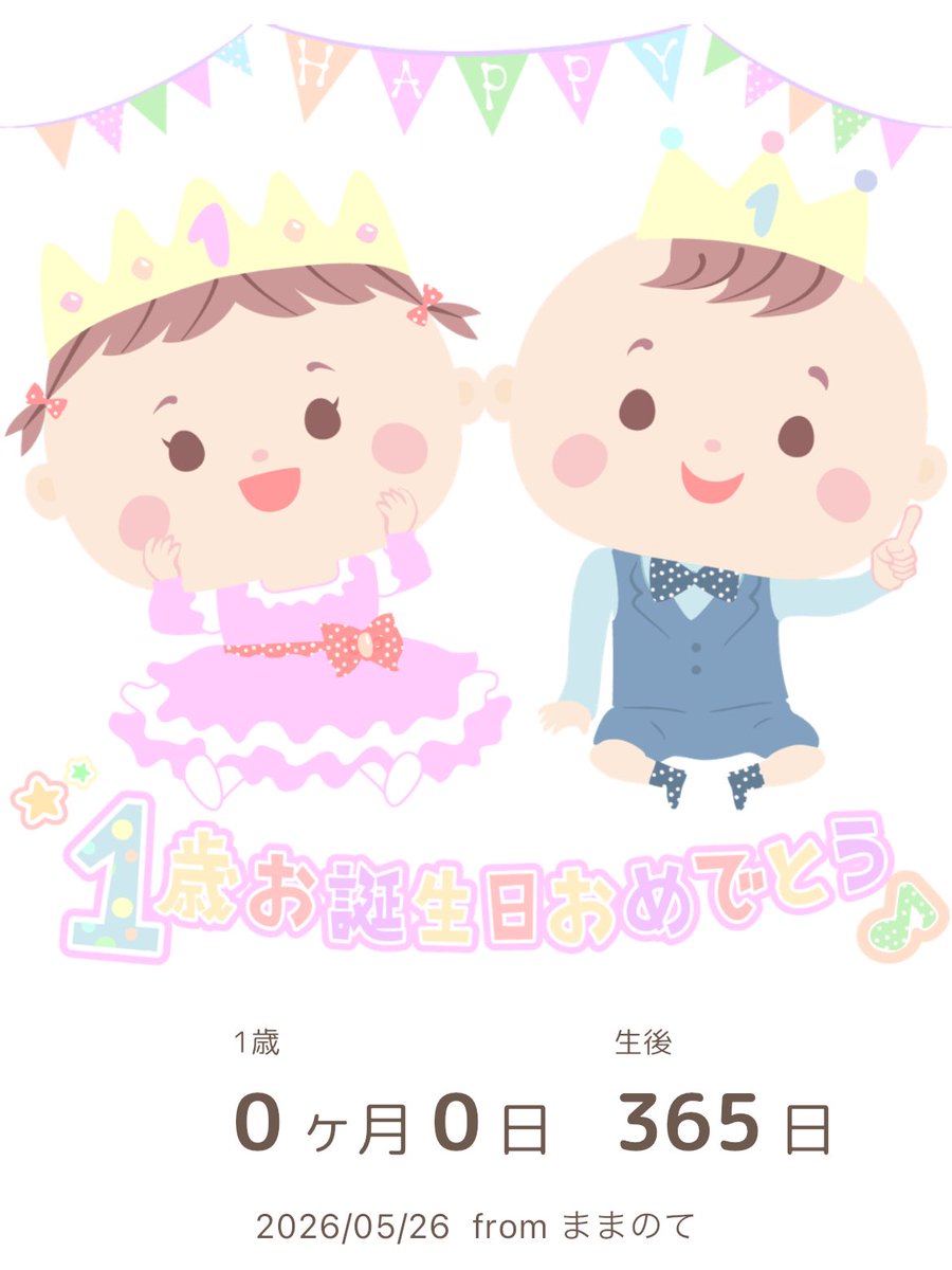Risato_chan's tweet photo. 一年前の今頃、いつ何が起きても良いようにって緊急の1人部屋に運ばれてゲロゲロ吐きまくっていた頃。
もう腹の子を出してくれ🤮って今でも鮮明に覚えてる寝れなかった一晩。
9:30が産まれた瞬間なので、もう数時間で本当の１歳かな(笑)
おめでとう🎊我が娘👶🏻♥️
#生後0ヶ月 #ままのて #１歳 https://t.co/k0bRWoy0NG