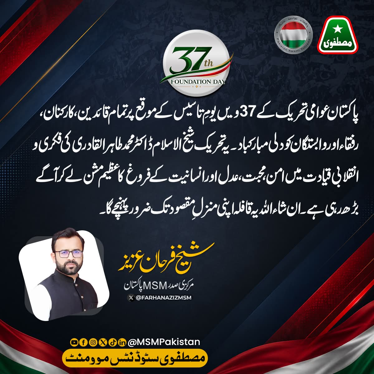 MSM Pakistan tweet media