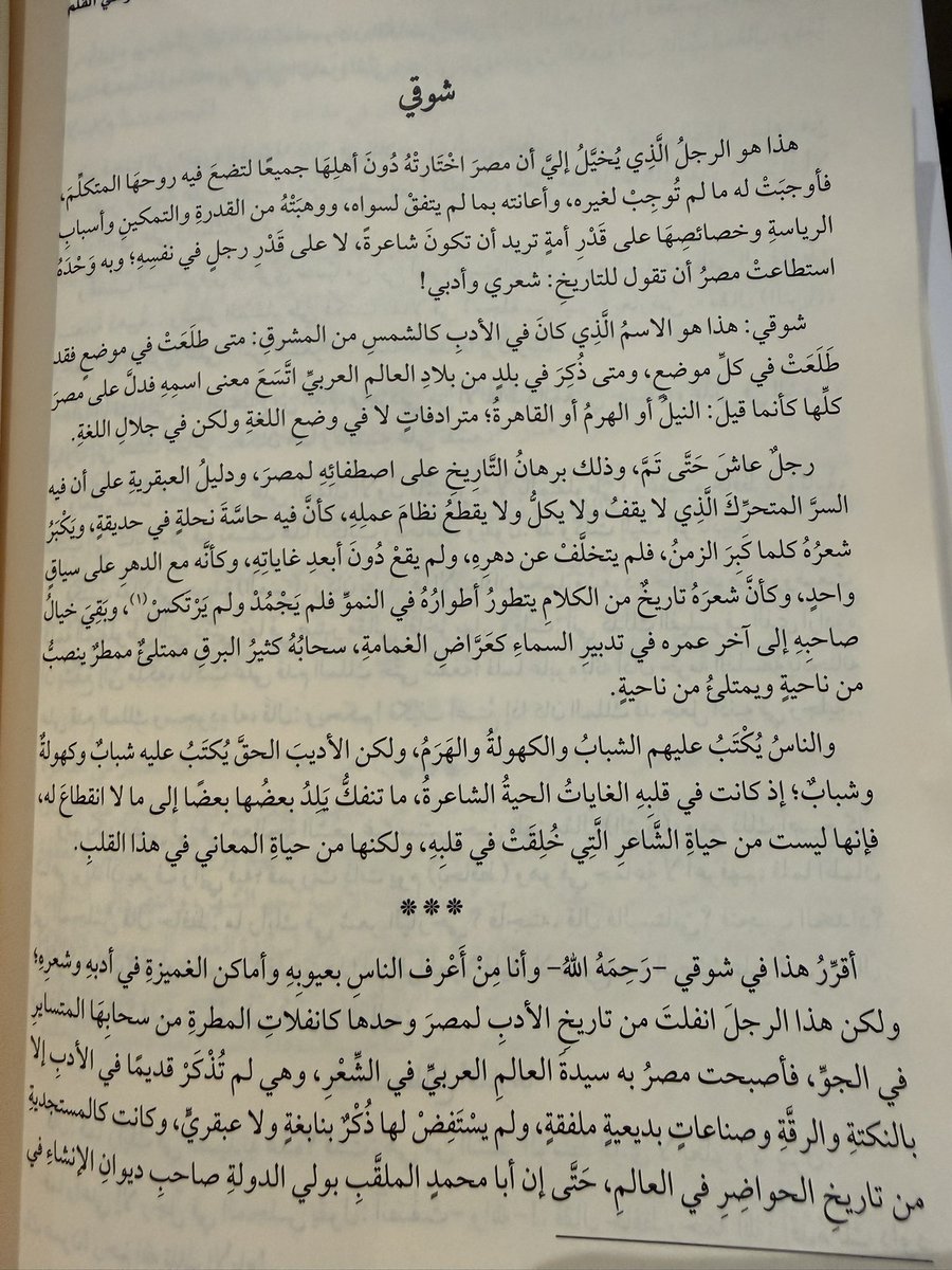 3libattal's tweet photo. يقول مصطفى الرافعي :  
" مصر هي النيل والأهرامات وشوقي" ❤️ https://t.co/ewUpIKPAsJ