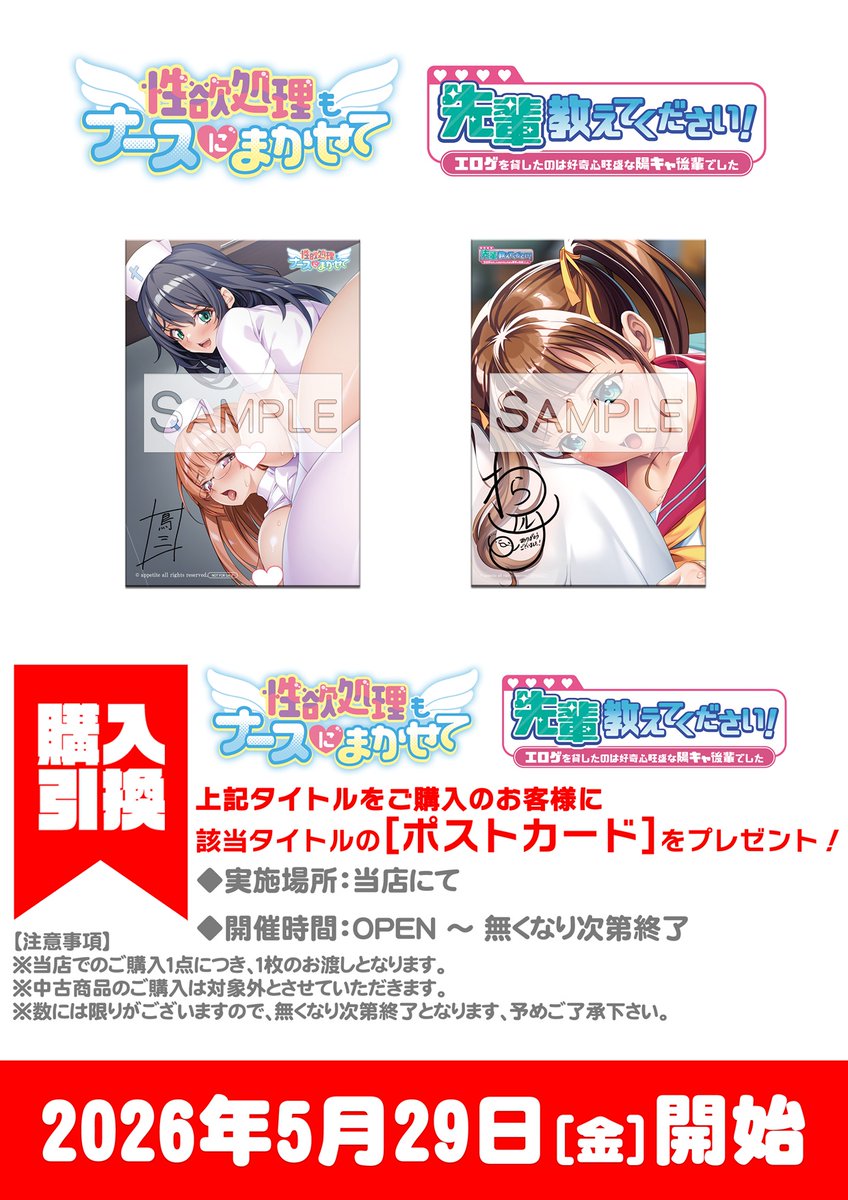 alice_net_pc's tweet photo. (長文ですがご確認お願いしますね)
《⚠️店頭イベント情報‼️》
5/29～
【アパタイト　@appetite_game　】様
新作2タイトル
ご購入頂いたお客様に
《ポストカードプレゼントキャンペーン》
開催！
ご来店お待ちしております！
━━━━━━━━━���━━━━━━━━━━━━━━━
『性欲処理もナースにまかせて』
https://t.co/zaVmNiVaZn
原画：
【鳥三　@tori33　】様

シナリオ：
【岡下 誠　@okasita_makoto　】様

CV：
【野々三葉　@no_no_mitsuba　】様
【四ノ宮ひな】様
━━━━━━━━━━━━━━━━━━━━━━━━━
○『先輩教えてください！
～エロゲを貸したのは好奇心旺盛な陽キャ後輩でした～』
https://t.co/Hsh4VuN0Lj
原画：
【わらエルナ　@wararattara　】様

シナリオ：
【たき】様

CV：
【小倉えみ】様
