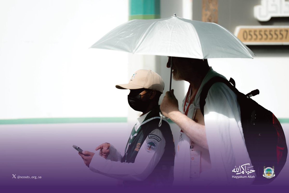 scouts_org_sa's tweet photo. بعطاءٍ لا يتوقف.. يكتب كشافة الوطن في #يوم_التروية حكاياتٍ إنسانية مُلهمة.

#جمعية_الكشافة_العربية_السعودية
#حج_1447هـ
#حياكم_الله

With unwavering dedication, the Scouts of the Nation write inspiring human stories on #TarwiyahDay.

#Saudi_Arabian_Scouts_Association
#Hajj1447 https://t.co/sKCR3XNUbg