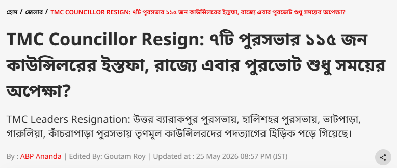 Siddhartha Sengupta (সিদ্ধার্থ সেনগুপ্ত) tweet media