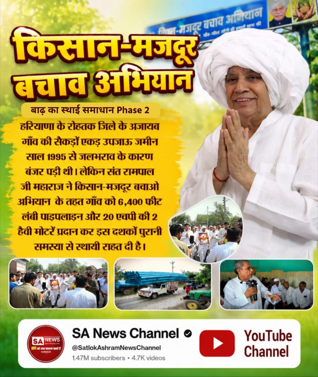 ongodduty's tweet photo. #Kisan_Majdoor_Bachao_Abhiyan

#बाढ़_का_स्थाई_समाधान_Phase2

Sant Rampal Ji Maharaj https://t.co/WZ9IhzpfIL