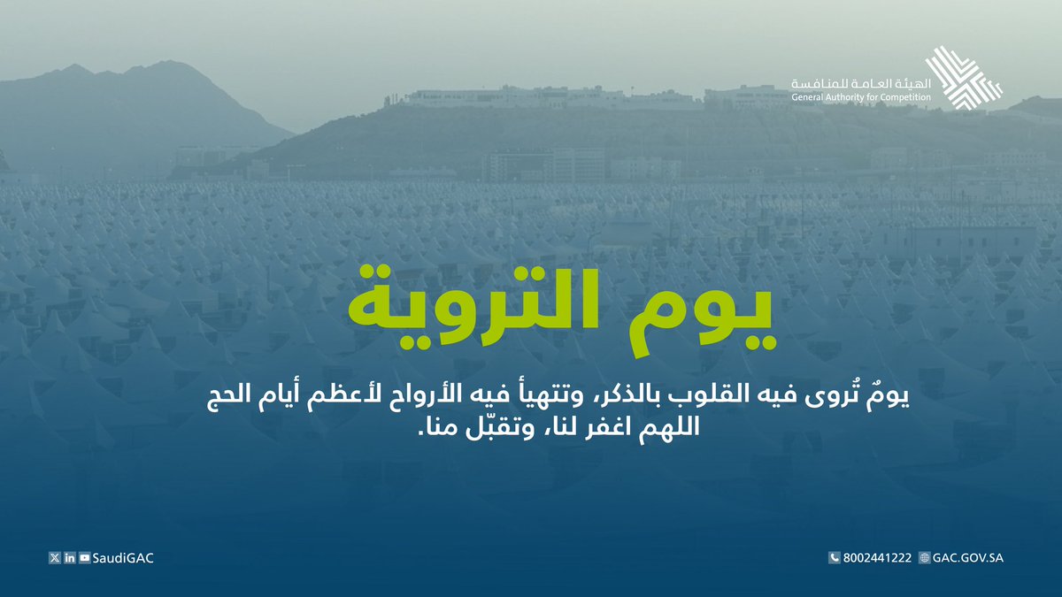 الهيئة العامة للمنافسة tweet media