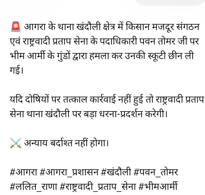 NitinSinghShe15's tweet photo. #Agra
#AgraPolice
#AgraCommissioner
#YogiAdityanath
#CMYogi
#UPPolice
#आगरा_प्रशासन
#आगरा_पुलिस
#योगी_आदित्यनाथ
#पवन_तोमर
#ललित_राणा
#राष्ट्रवादी_प्रताप_सेना
#न्याय_दो https://t.co/bLUjLtExA1