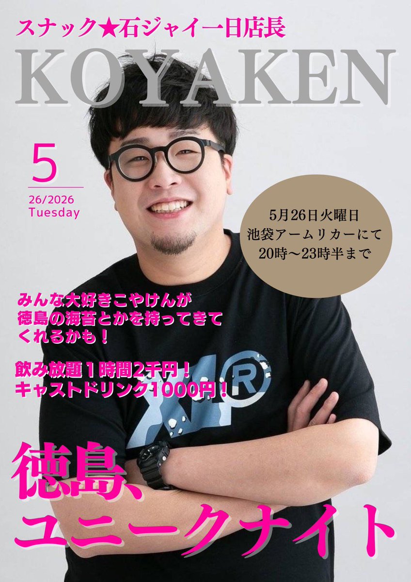 コヤケンさん専用です。 古谷健太(こやけんた) (@SUPER_JOERUSH99) / Posts / X