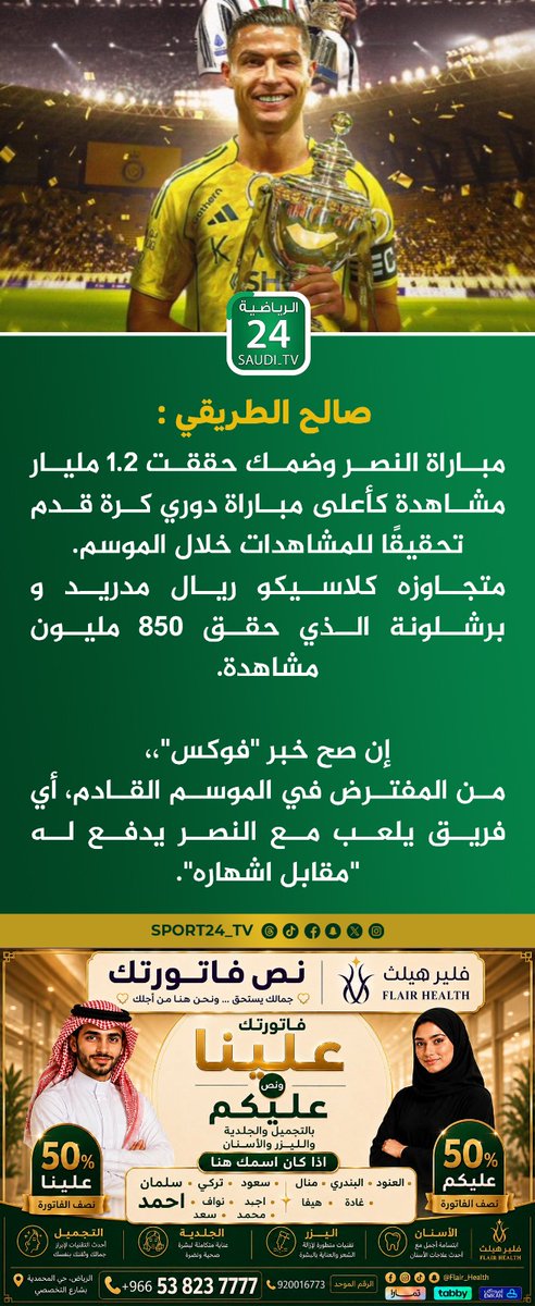 أخبار قناة 24 الرياضية tweet media
